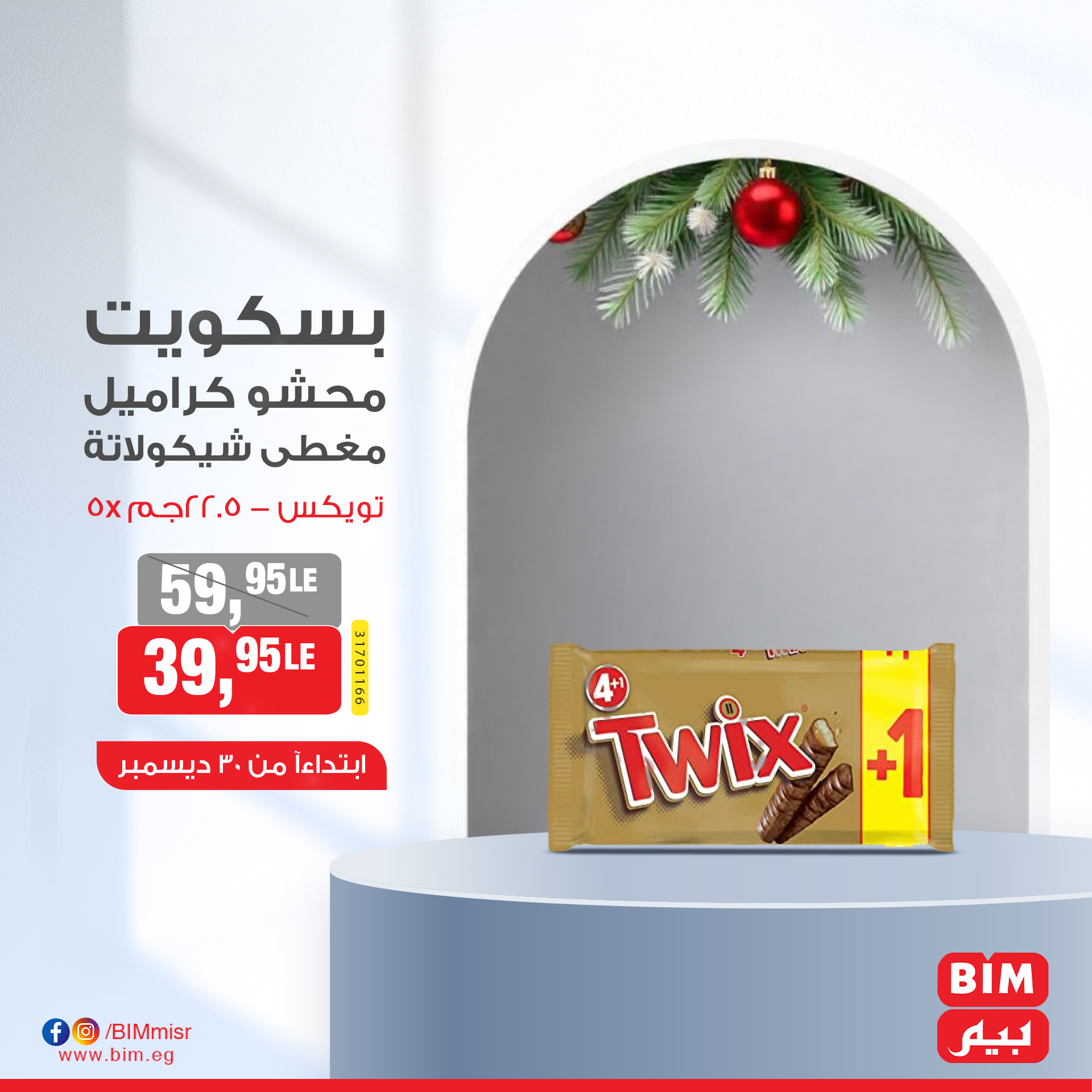 bim offers from 30dec to 30dec 2024 عروض بيم من 30 ديسمبر حتى 30 ديسمبر 2024 صفحة رقم 7